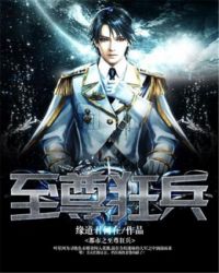 都市之至尊狂兵叶星河免费阅读