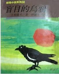 乌鸦是夜盲吗