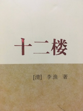 十二楼台藏秘诀猜三个数字