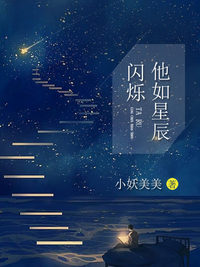 杭州星辰闪烁