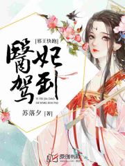 《邪王宠妻:医妃休想出墙》