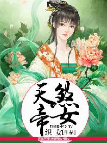 天煞帝女免费版