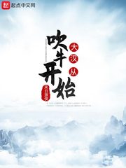 大汉从吹牛开始好看吗