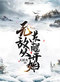 无敌从苏醒开始