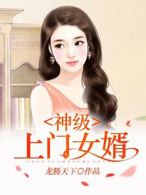 神级上门女婿橙色龙卷风