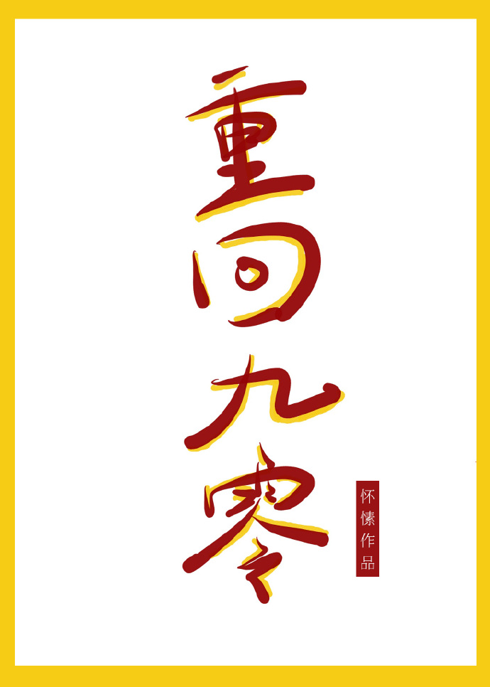 重回九零她靠科研暴富了全文免费阅读