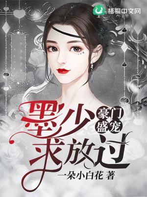 豪门盛宠甜妻要逃婚哪个软件可以看