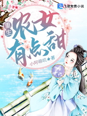 重生农女有空间免费全本