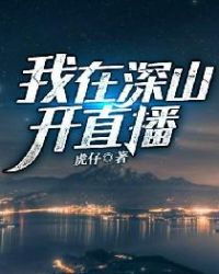 渔村悠闲直播间