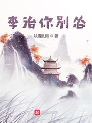 李治你别怂 八一