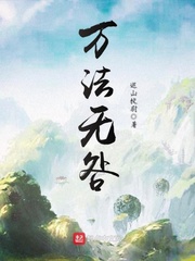 万法无咎 顶点