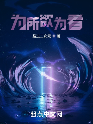 为所欲为意思