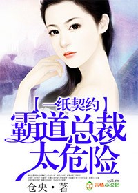 一纸契约霸道总裁温柔妻