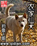 农家仙犬钓鱼1哥全本免费