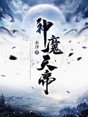 一剑成魔修炼等级划分