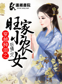 穿越种田旺家小农女下载