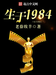 生于1984番外之明星大乱斗(3)星星小说