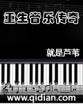 重生音乐人生