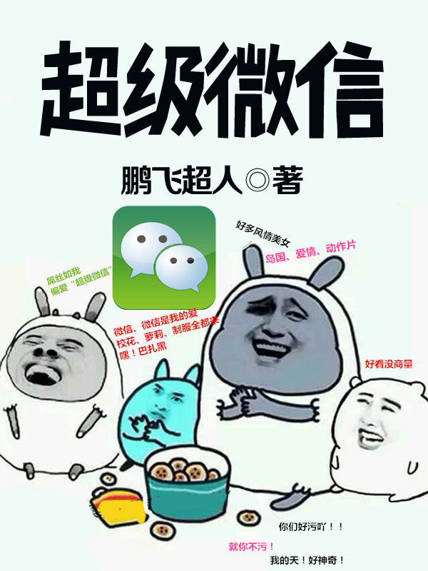 超级微信是什么