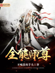 全能师姐