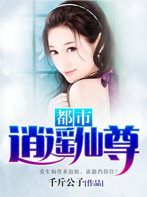 至尊逍遥仙