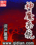 神魔系统:真不是我故意篡位玄明