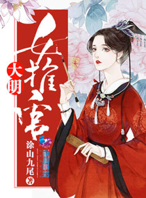 大明女官服饰