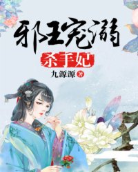 邪王萌宠杀手妃 漫画