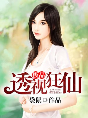 透视极品狂婿