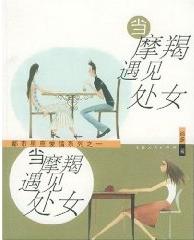 摩羯座爱上处女座会心痛?