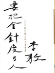 要把金针度与人epub