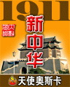 1911新中华起点